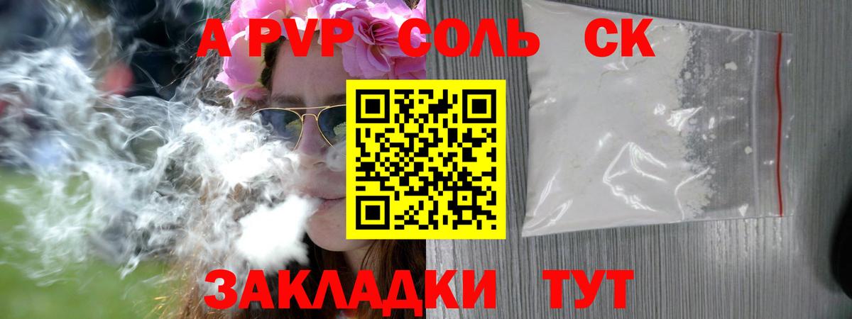 Alpha PVP  А ПВП мука  A-PVP СК КРИС  Ступино  Вход с VPN  Альфа ПВП СК 