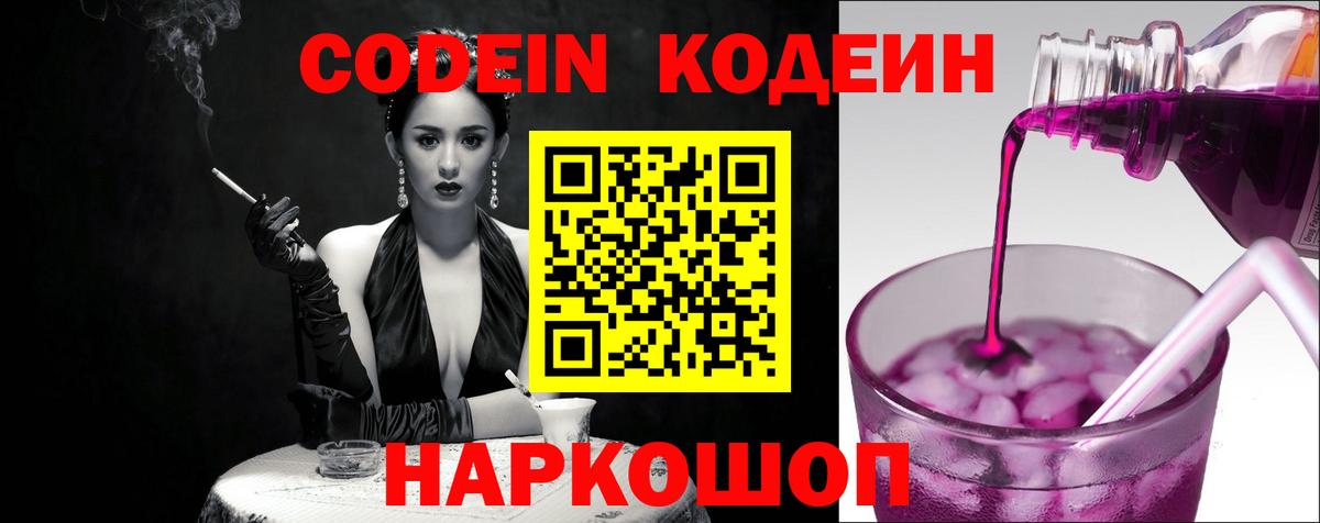 Ступино  Кодеин напиток Lean (лин)  Кодеиновый сироп Lean напиток Lean (лин)  Вход с VPN 