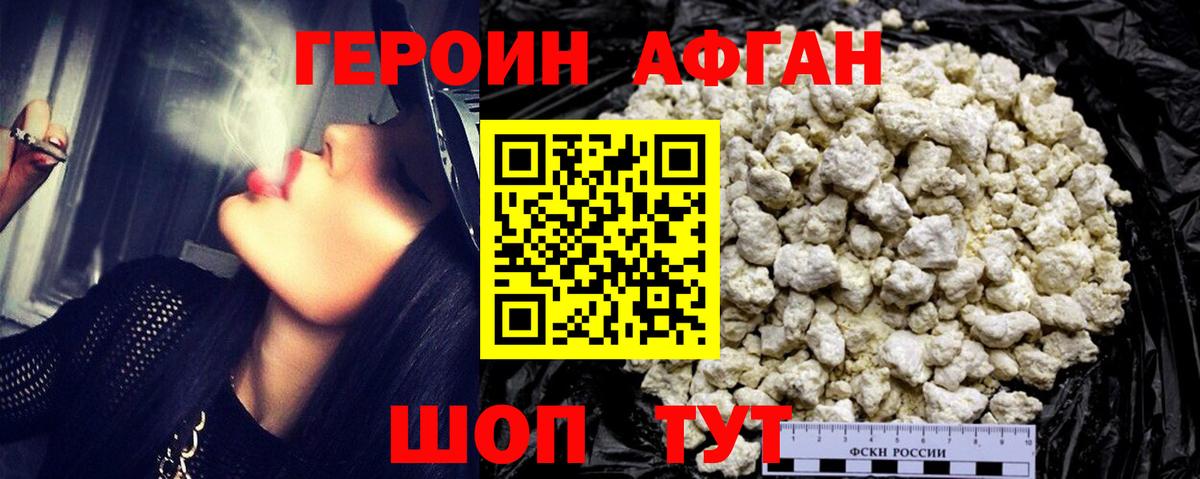 Героин афганец Ступино