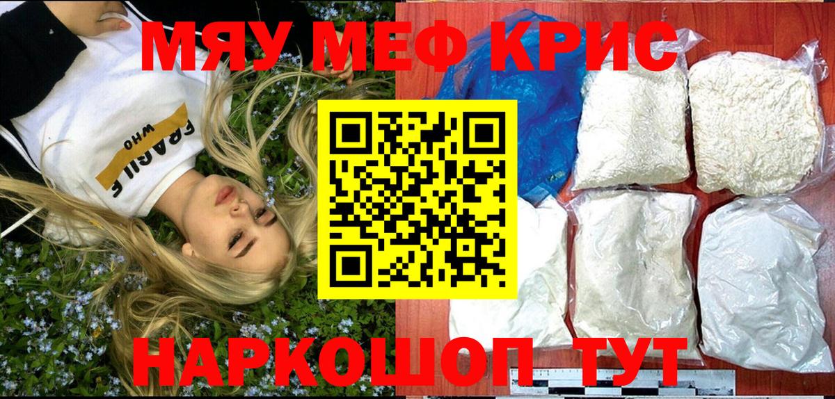 МЕФ кристаллы Ступино